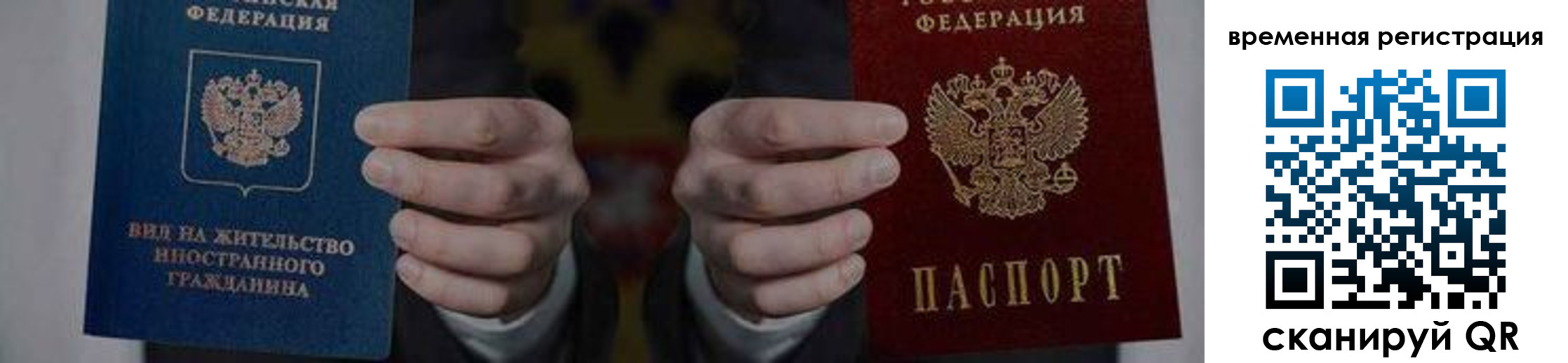 временная регистрация для всех в Кировске
