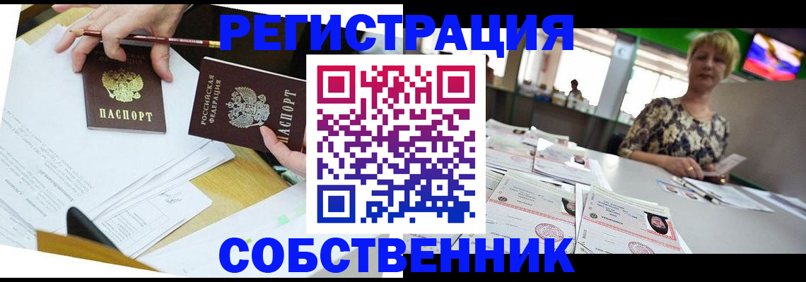 прописка 2025 в Кировске