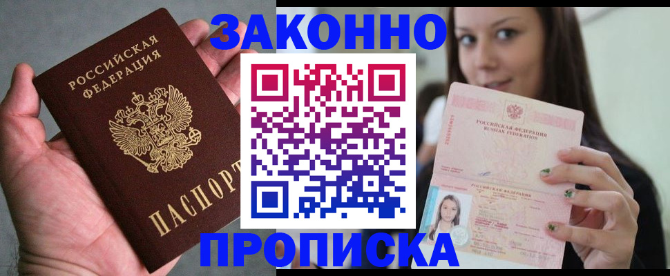 временная регистрация законно в Кировске