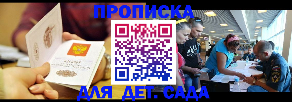 прописка в Кировске