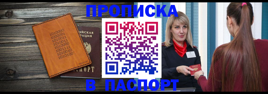 прописка в квартире в Кировске